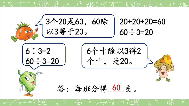 苏教版三上数学4.1《两、三位数除以一位数的口算》  PPT课件04