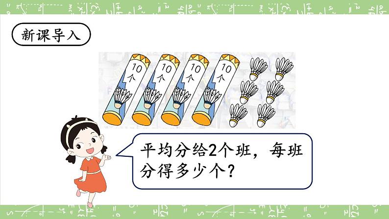 苏教版三上数学4.2《两、三位数除以一位数(首位能整除)的笔算》PPT课件02