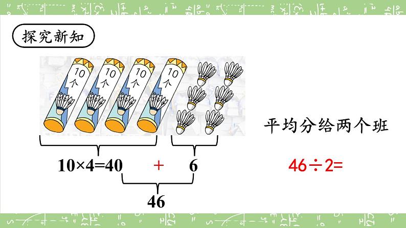 苏教版三上数学4.2《两、三位数除以一位数(首位能整除)的笔算》PPT课件03
