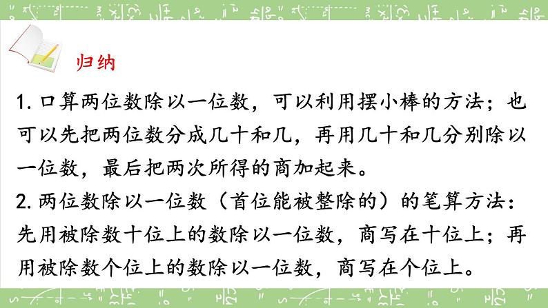 苏教版三上数学4.2《两、三位数除以一位数(首位能整除)的笔算》PPT课件08
