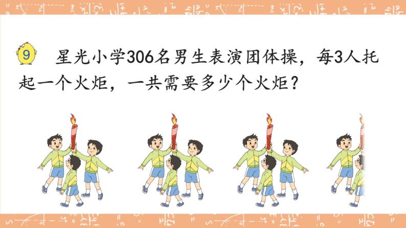 苏教版三上数学4.5《商中间、末尾有0的除法》第1课时 PPT课件07