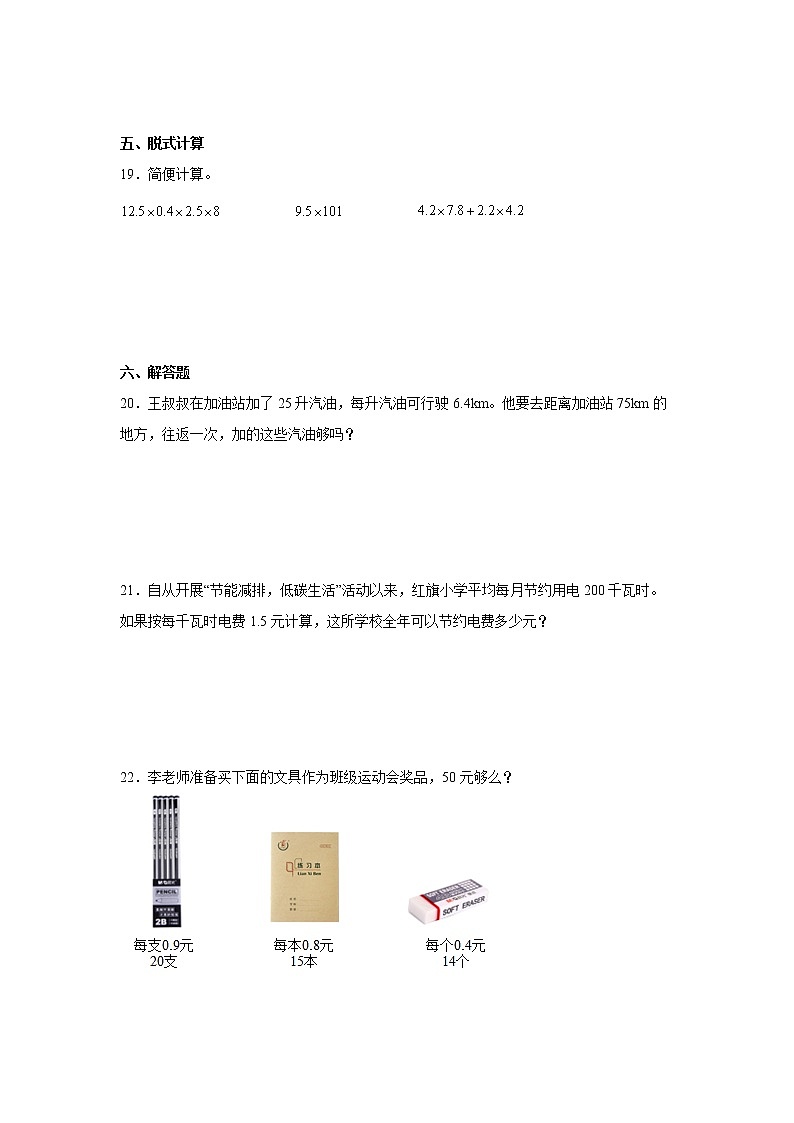 第一单元小数乘法常考易错检测卷(单元测试)-小学数学五年级上册人教版第3页