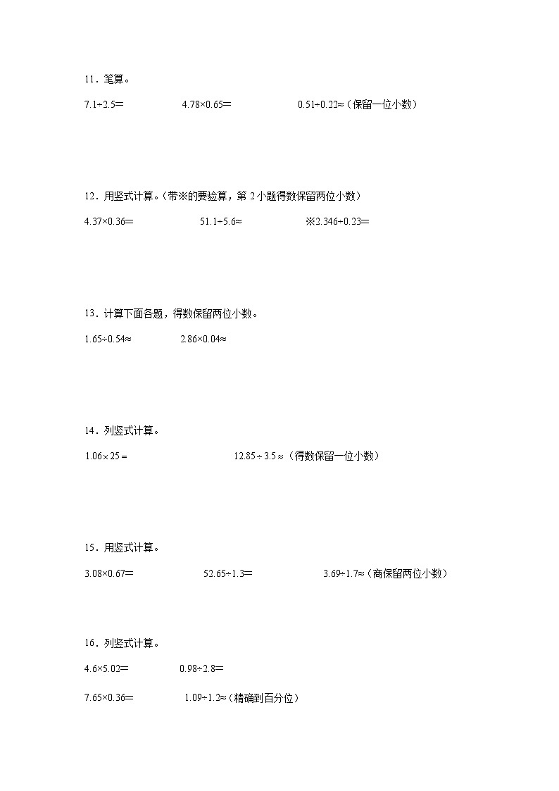 小数乘除法竖式计算(专项训练)-小学数学五年级上册人教版第3页