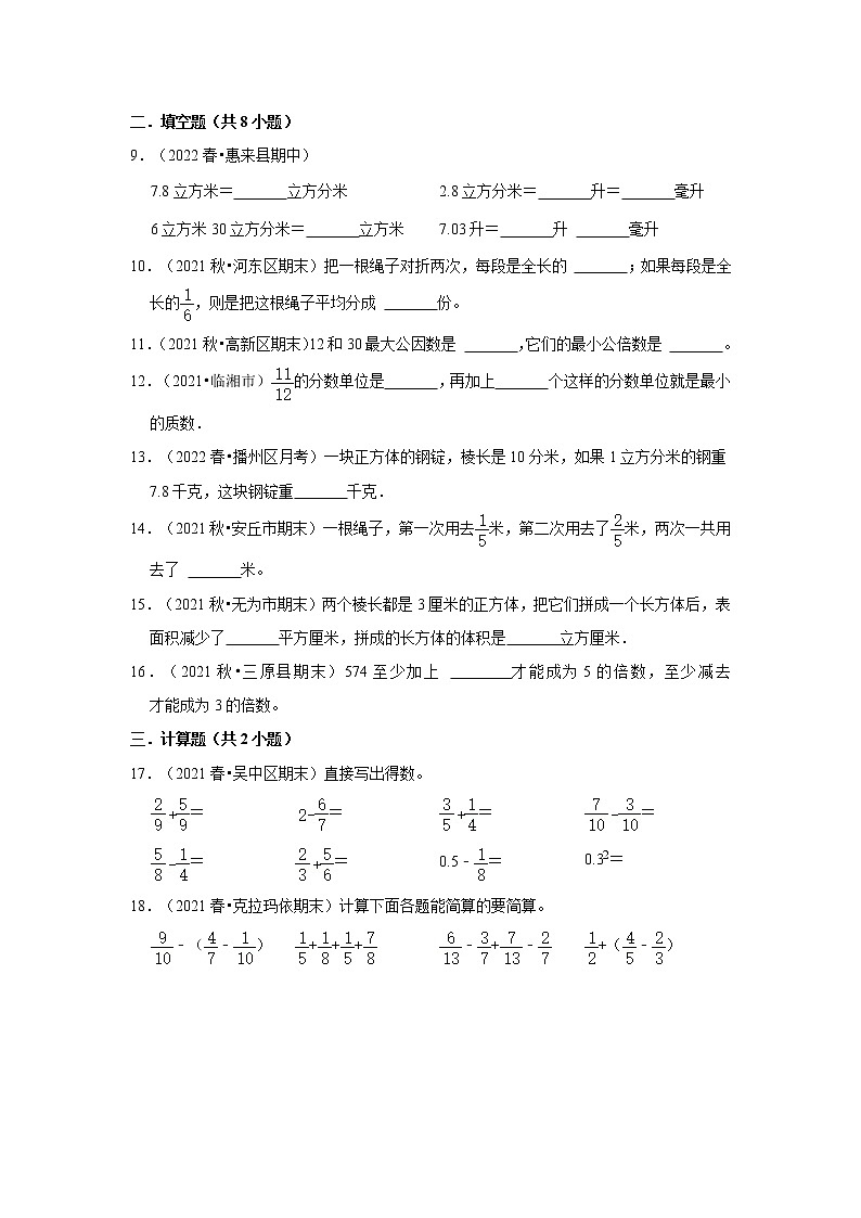 【期末真题汇编】小学数学五年级下册期末易错点真题检测卷-人教版02