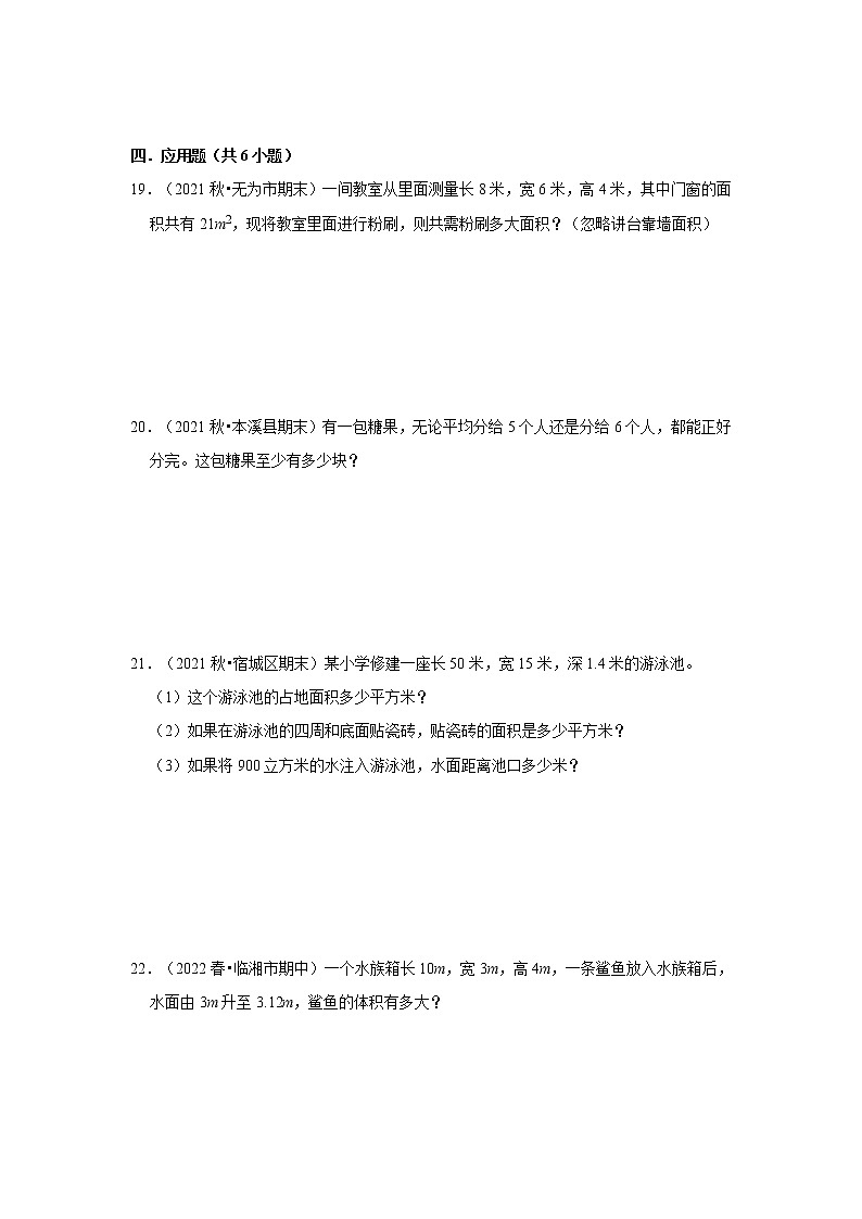 【期末真题汇编】小学数学五年级下册期末易错点真题检测卷-人教版03
