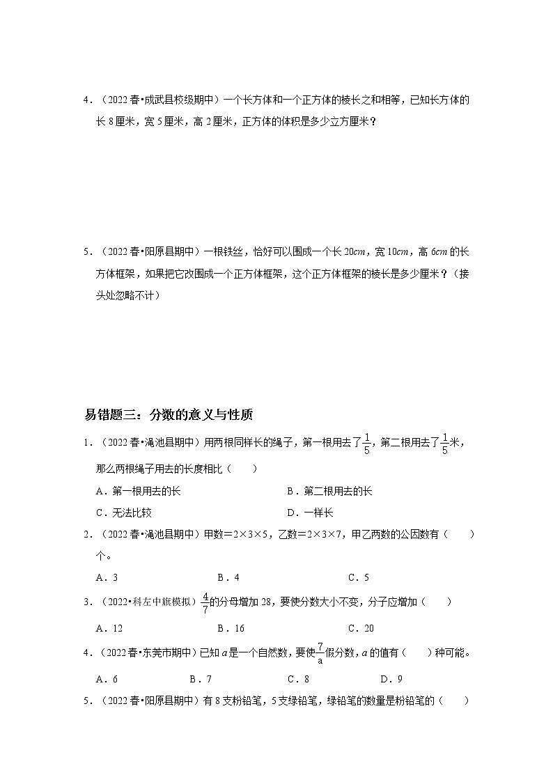 【易错题期末真题汇编】小学数学五年级易错题期末综合复习(一)-人教版02