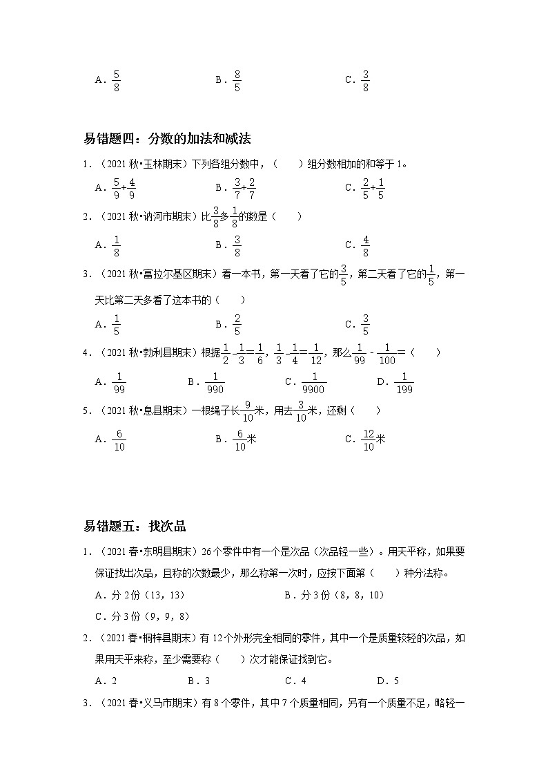 【易错题期末真题汇编】小学数学五年级易错题期末综合复习(一)-人教版03