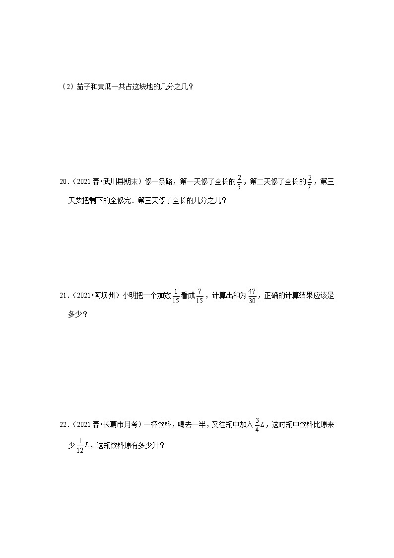 【单元真题汇编】小学数学五年级下册第6单元分数的加法和减法易错点真题检测卷-人教版03