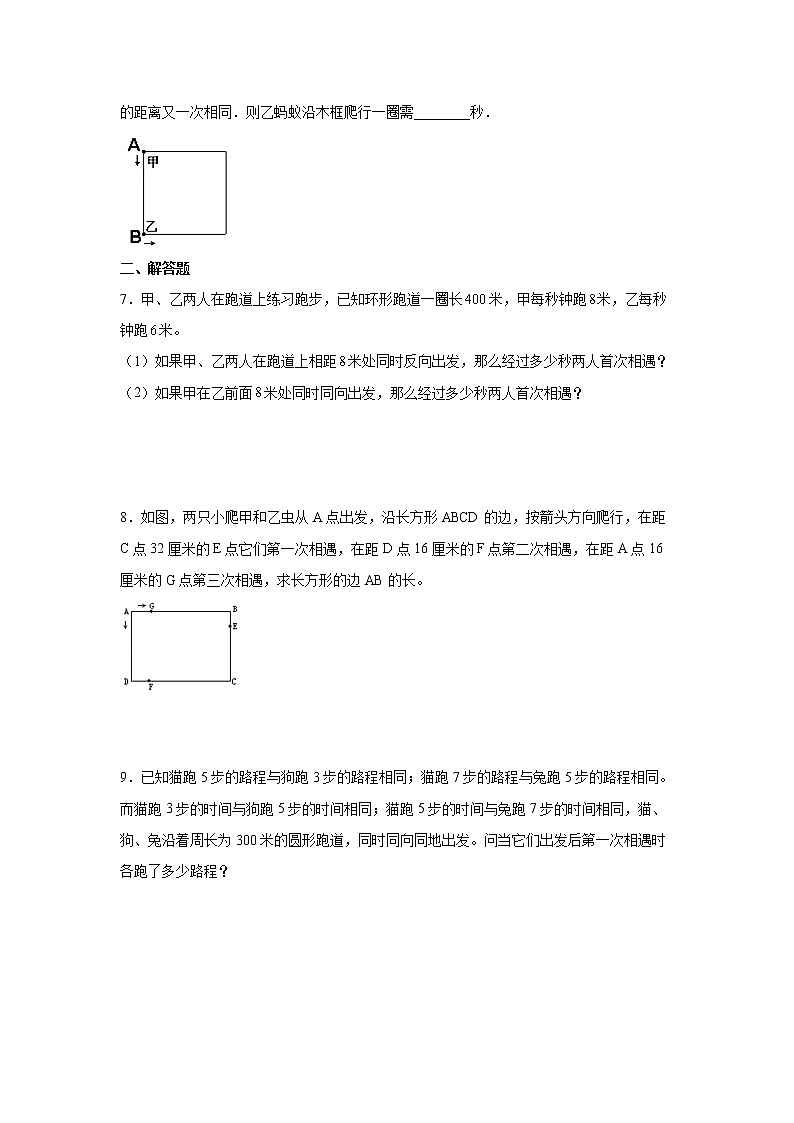【行程问题奥数专题】暑假五升六奥数思维拓展-环形路线问题-人教版第2页