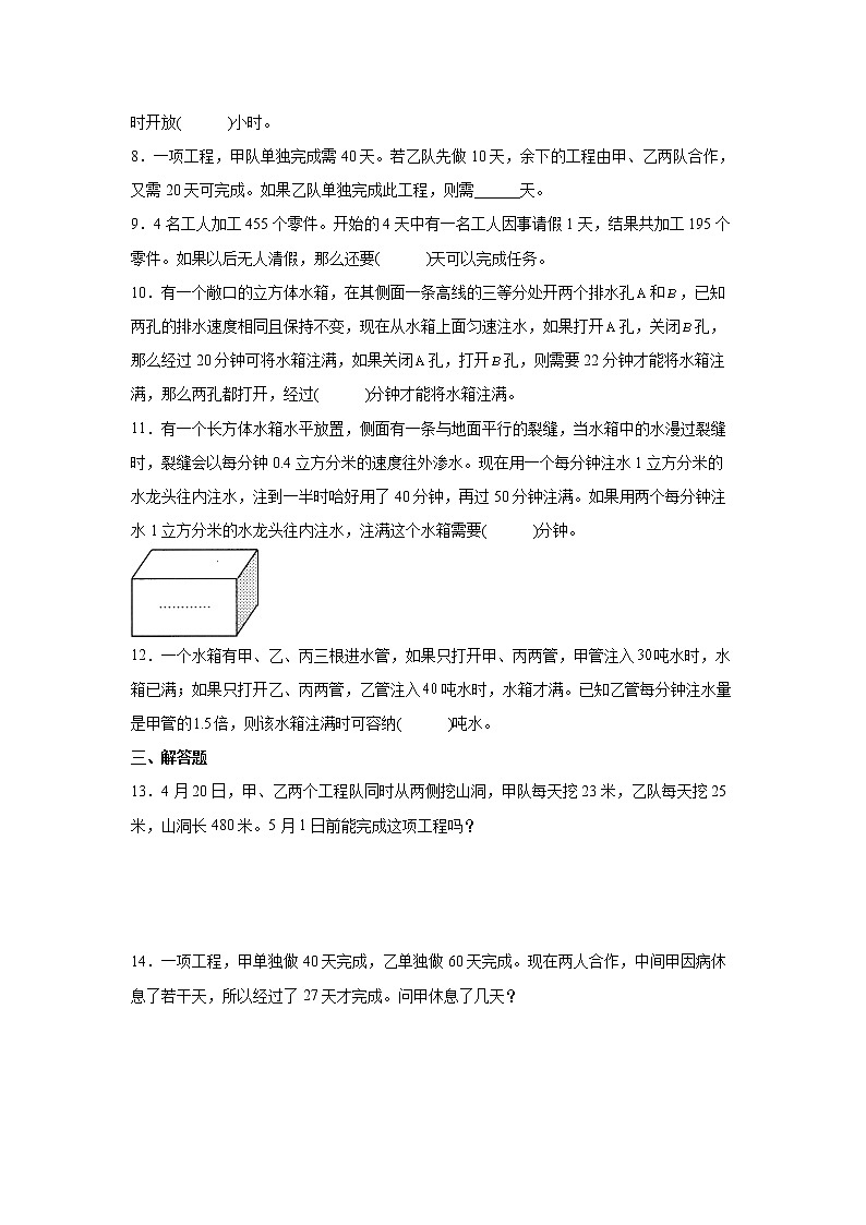 【奥数专题】暑假五升六奥数思维拓展-工程问题-人教版第2页