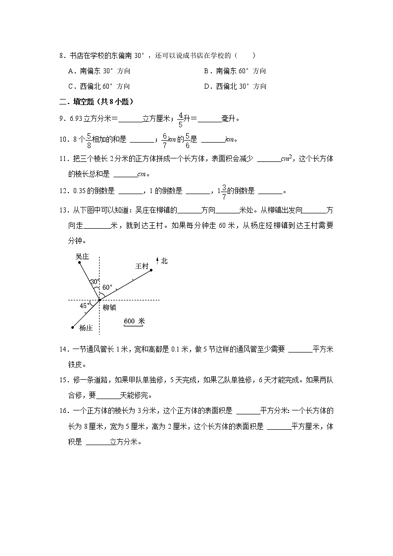 高频考点模拟测试卷(试题)-小学数学五年级下册北师大版第2页
