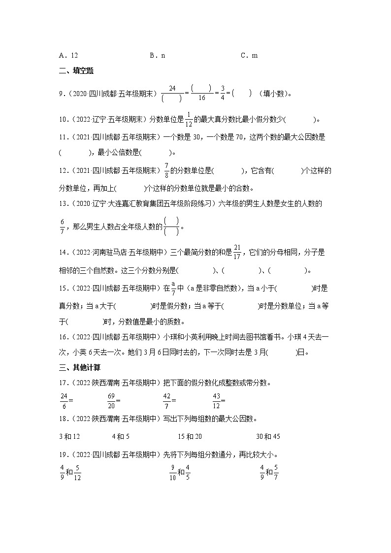 【暑假衔接真题汇编】小学数学五年级上册第五单元分数的意义重难点检测卷-北师大版第2页