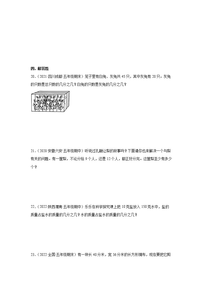 【暑假衔接真题汇编】小学数学五年级上册第五单元分数的意义重难点检测卷-北师大版第3页
