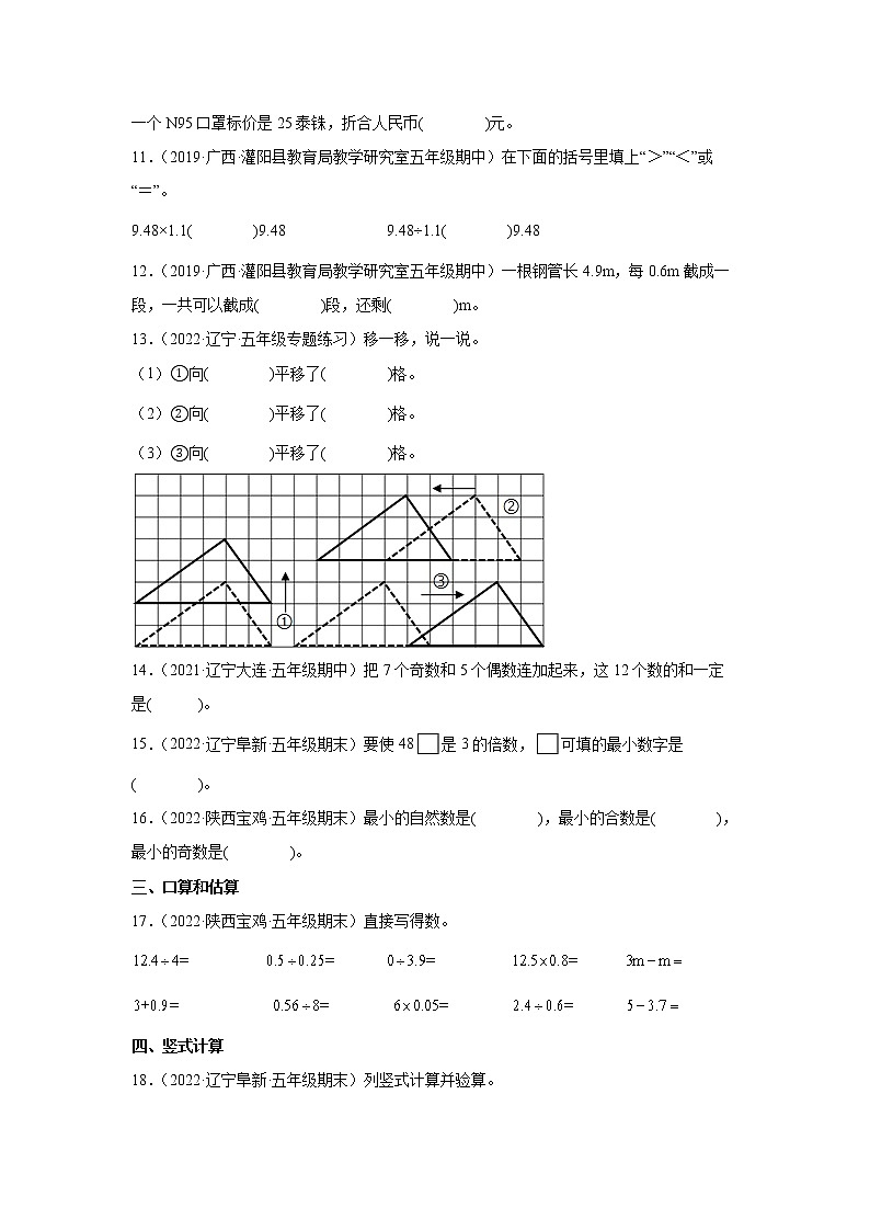 1-3单元常考易错真题检测卷(试题)-小学数学五年级上册北师大版第2页
