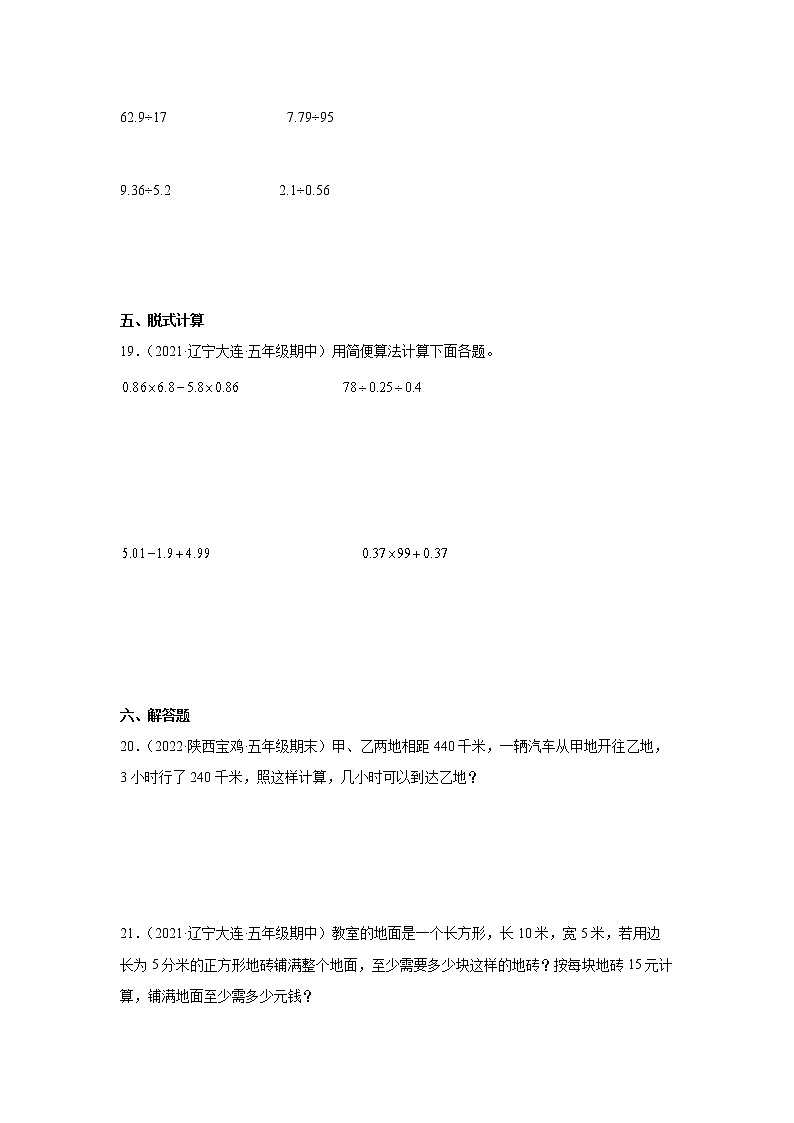 1-3单元常考易错真题检测卷(试题)-小学数学五年级上册北师大版第3页