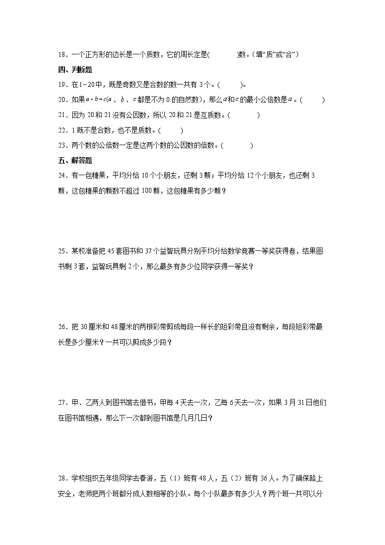 第三单元因数与倍数易错点自检卷(单元测试)-小学数学五年级下册苏教版第3页