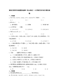 简易方程常考易错题巩固卷（单元测试）-小学数学五年级下册苏教版