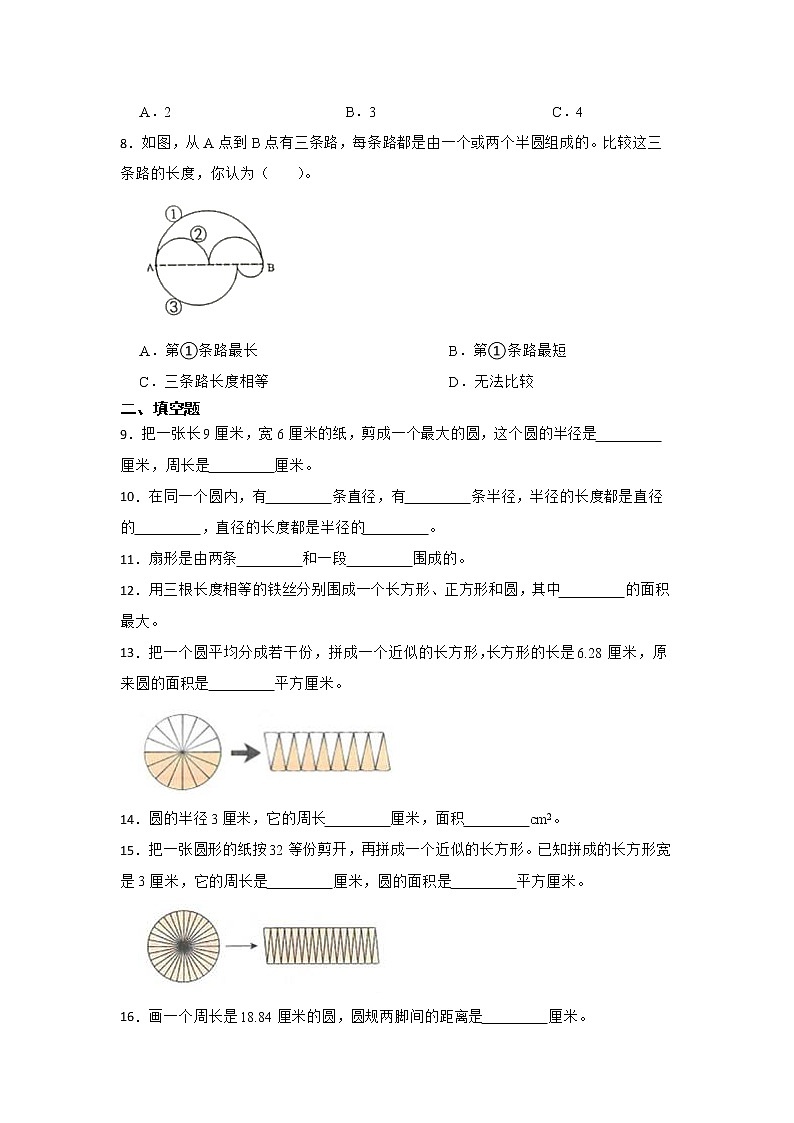 圆常考易错题巩固卷(单元测试)-小学数学五年级下册苏教版02
