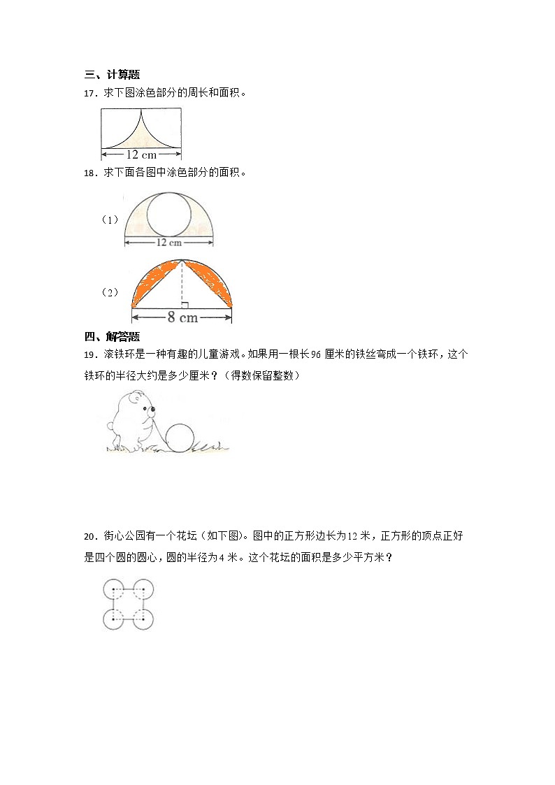 圆常考易错题巩固卷(单元测试)-小学数学五年级下册苏教版03