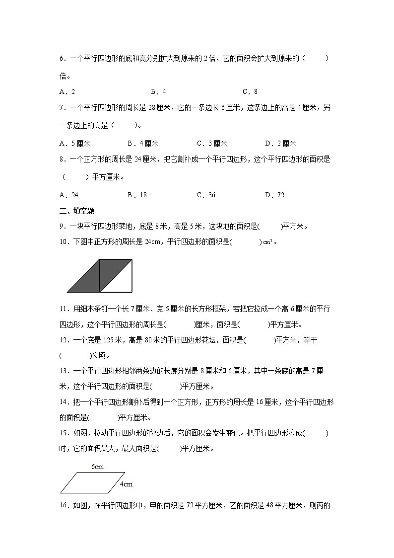 第二单元题型探究-平行四边形的面积(专项训练)-小学数学五年级上册苏教版02