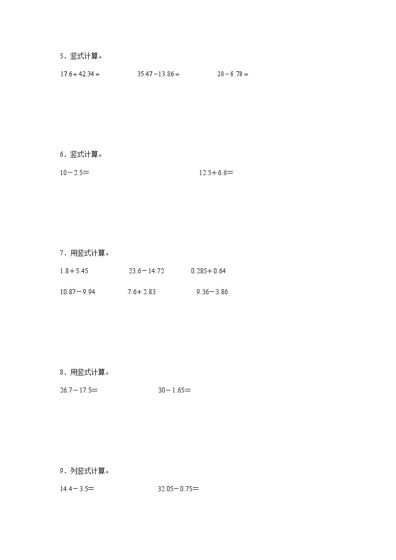 第四单元小数加法与减法竖式计算(专项训练)-小学数学五年级上册苏教版第2页