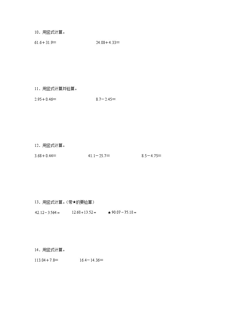 第四单元小数加法与减法竖式计算(专项训练)-小学数学五年级上册苏教版第3页