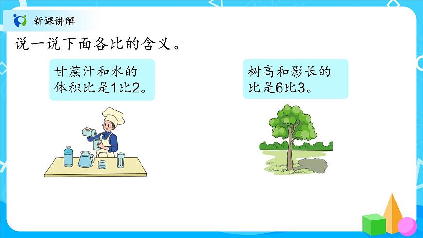 02北師大數(shù)學(xué)六上生活中的比試一試第3頁(yè)