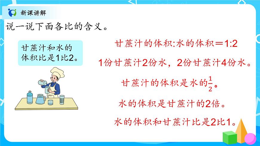 02北師大數(shù)學(xué)六上生活中的比試一試第4頁(yè)