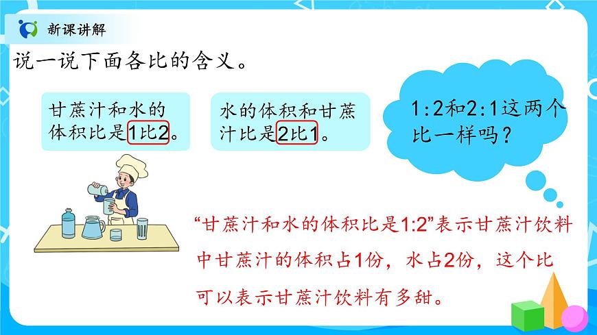 02北師大數(shù)學(xué)六上生活中的比試一試第5頁(yè)