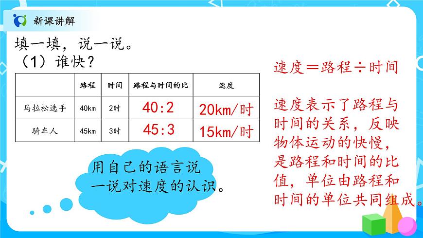 02北師大數(shù)學(xué)六上生活中的比試一試第7頁(yè)
