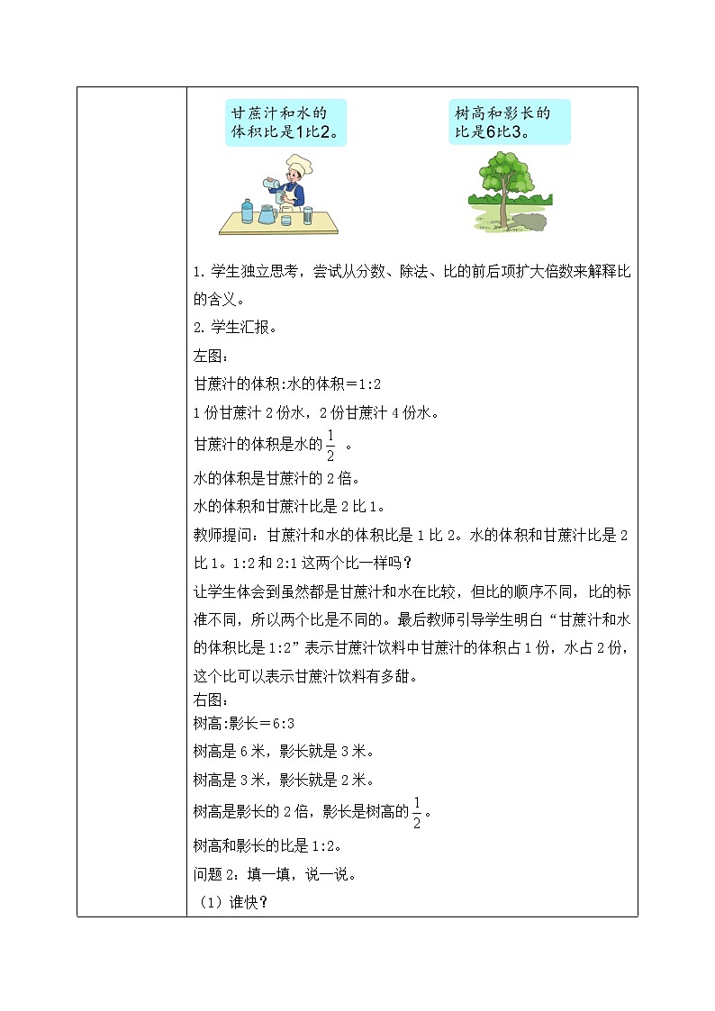 02北師大數(shù)學(xué)六上生活中的比試一試教學(xué)設(shè)計(jì)第2頁(yè)