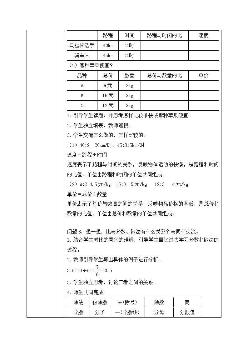 02北師大數(shù)學(xué)六上生活中的比試一試教學(xué)設(shè)計(jì)第3頁(yè)