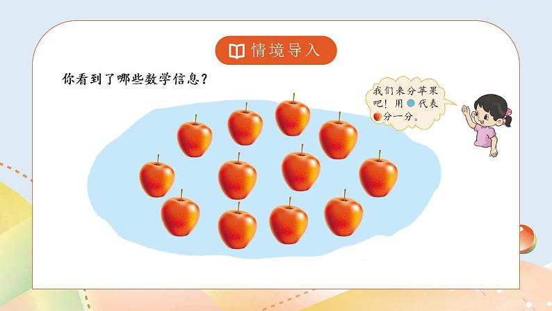 7.2《分苹果》课件+教案02
