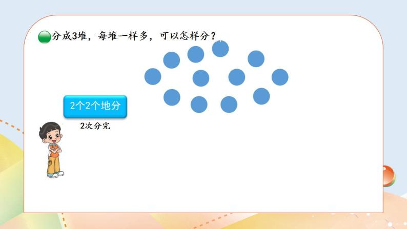 7.2《分苹果》课件+教案05