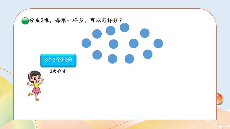 7.2《分苹果》课件+教案06