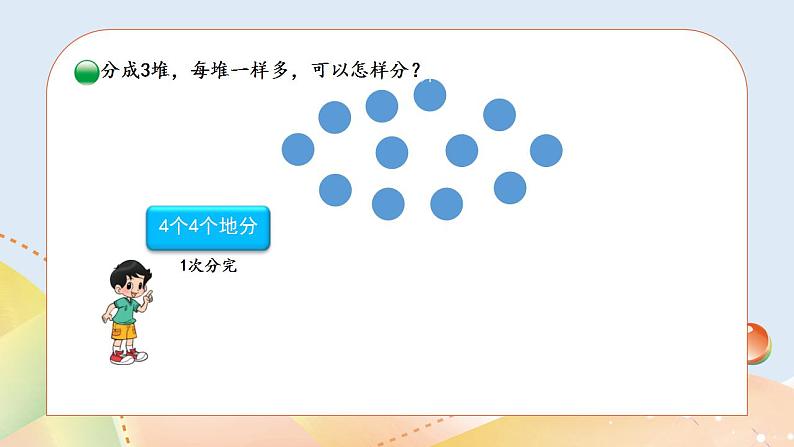 7.2《分苹果》课件+教案07