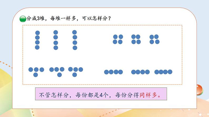 7.2《分苹果》课件+教案08