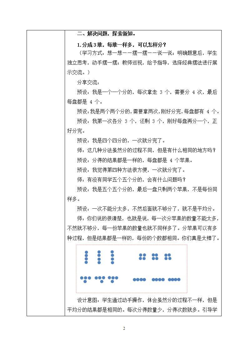 7.2《分苹果》课件+教案02