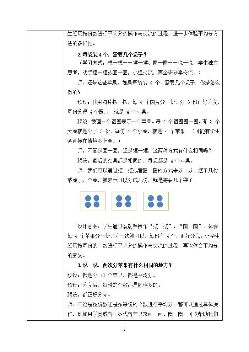 7.2《分苹果》课件+教案03