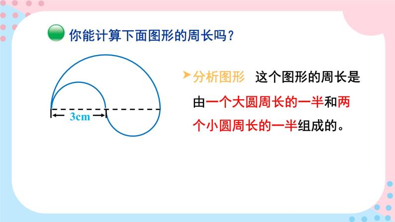 北师大版六上数学1.4《圆的周长》第2课时课件+教案+视频素材08