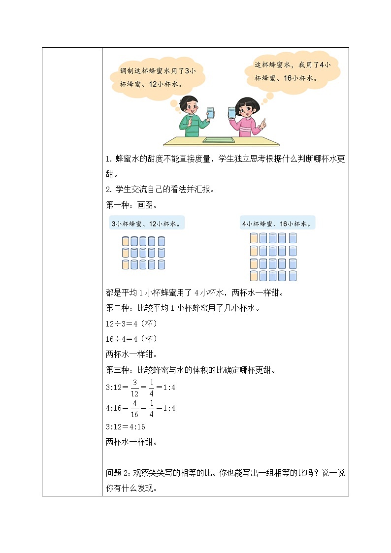 北师大数学六上《比的化简》课件PPT+教案02