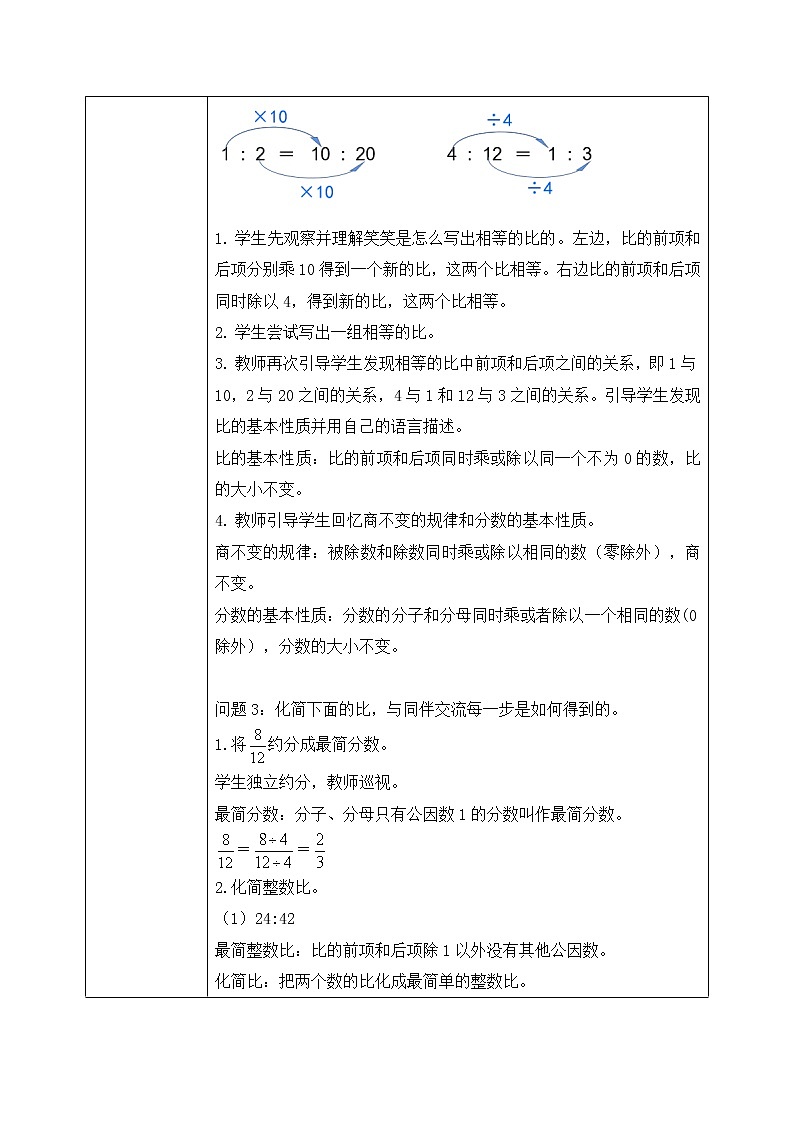 北师大数学六上《比的化简》课件PPT+教案03