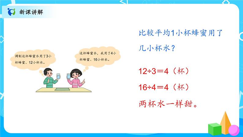 北师大数学六上《比的化简》课件PPT+教案05
