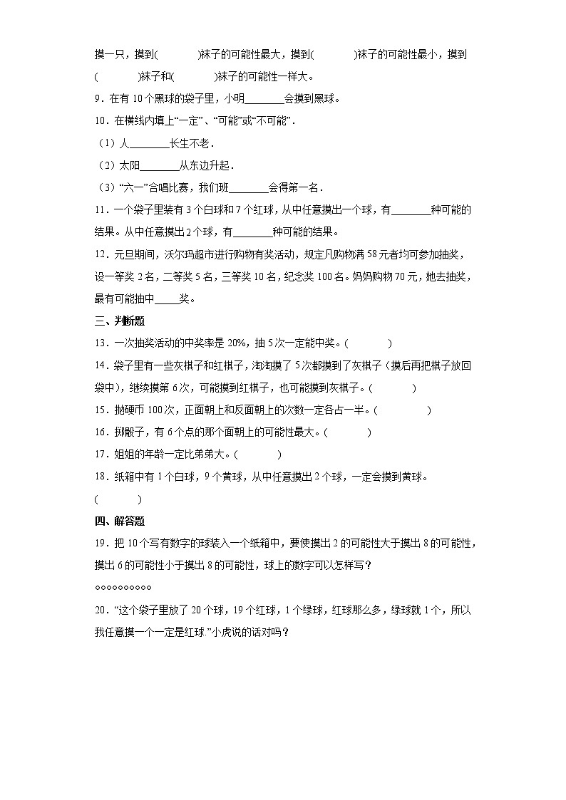 第四单元可能性(单元测试)-五年级上册数学人教版第2页