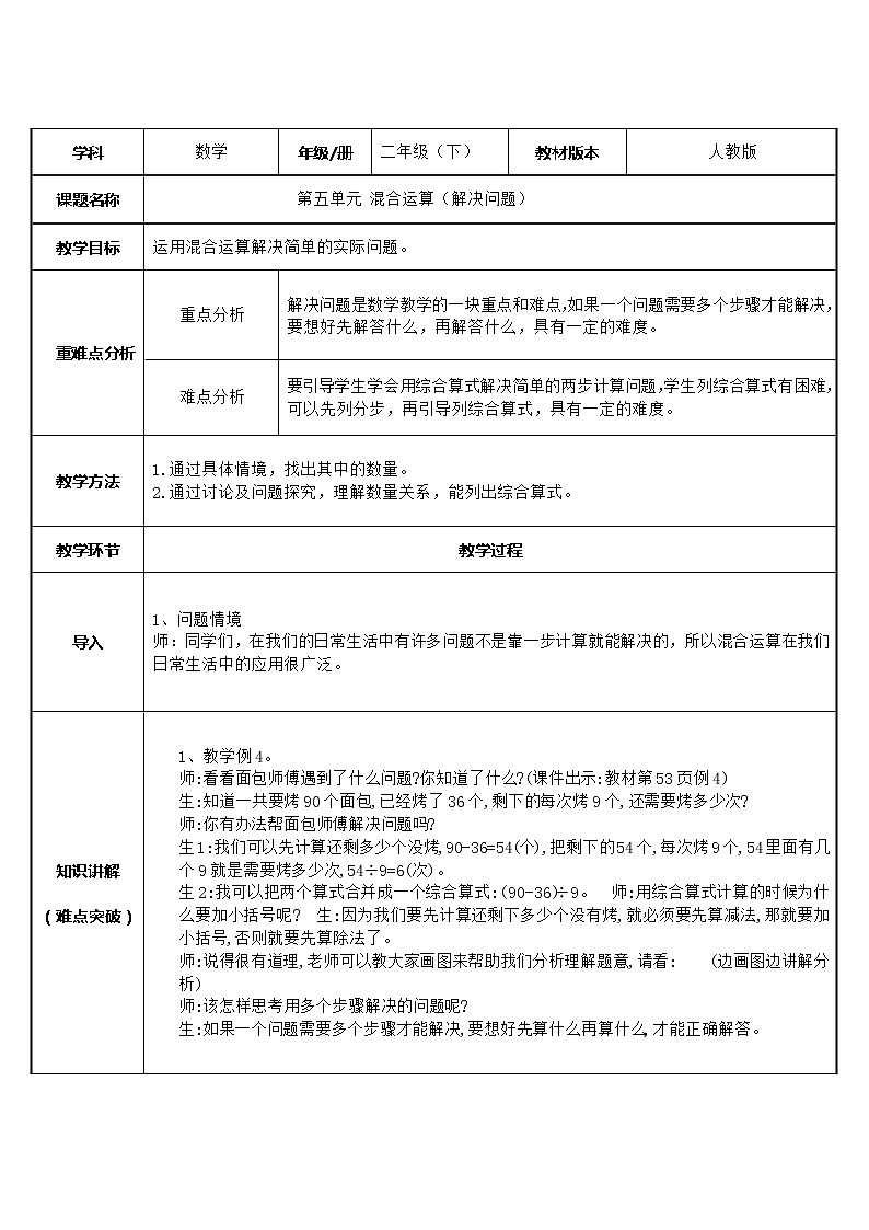 二年级数学上册教案-2.3连加、连减和加减运算11-人教版01