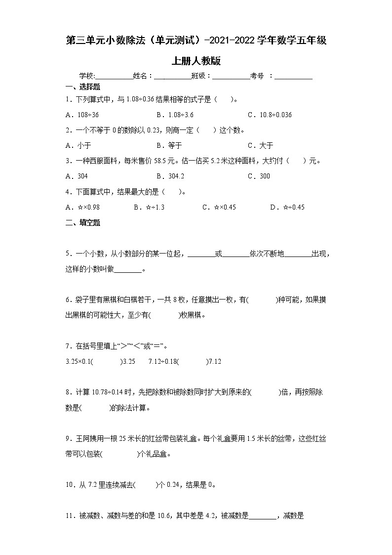 第三单元小数除法(单元测试)-五年级上册数学人教版(1)01