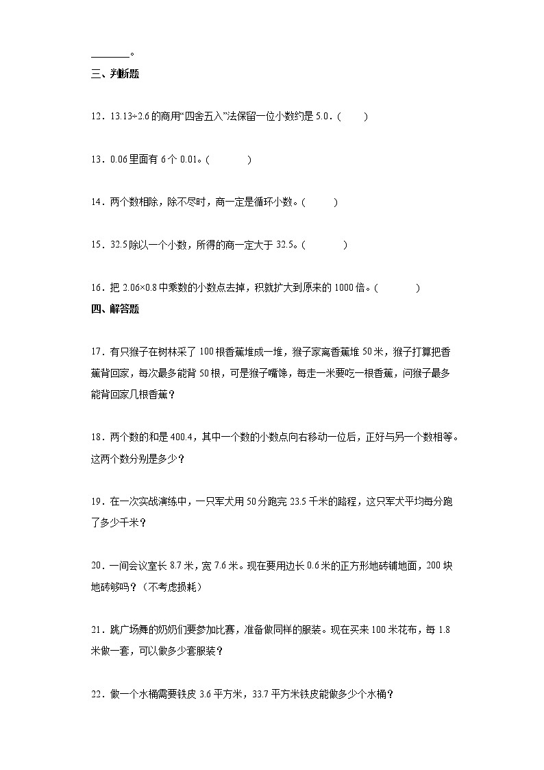 第三单元小数除法(单元测试)-五年级上册数学人教版(1)02