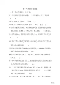 六年级下册数学北师大版第2单元检测卷1(含答案)