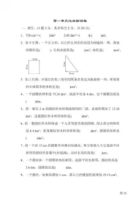 六年级下册数学北师大版第1单元检测卷2(含答案)