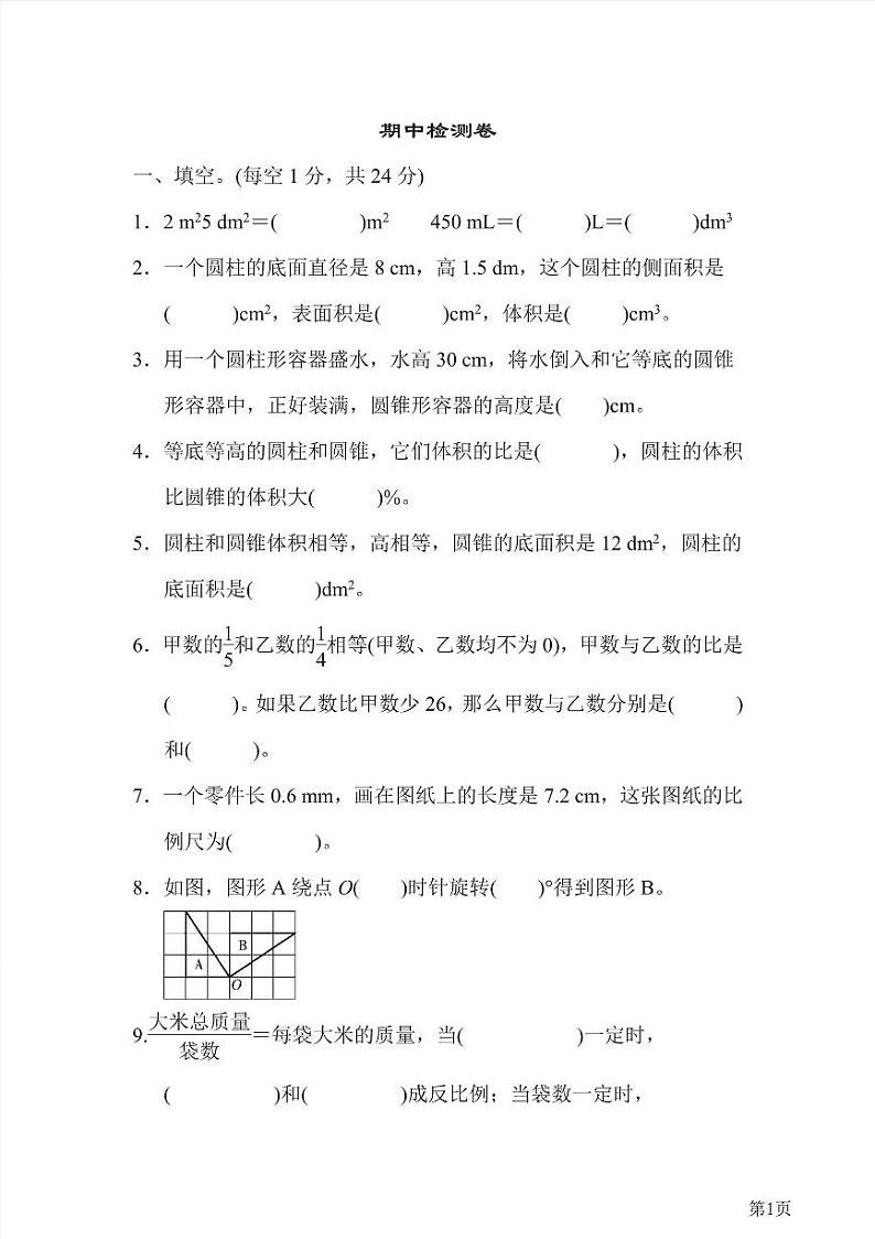 六年级下册数学北师大版期中测试卷6(含答案)第1页
